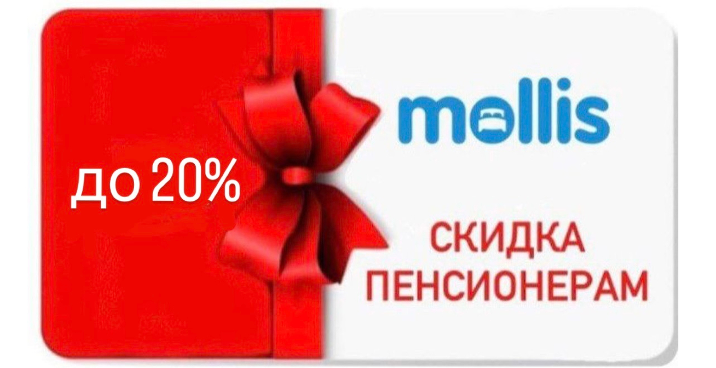 СКИДКА ПЕНСИОНЕРАМ
