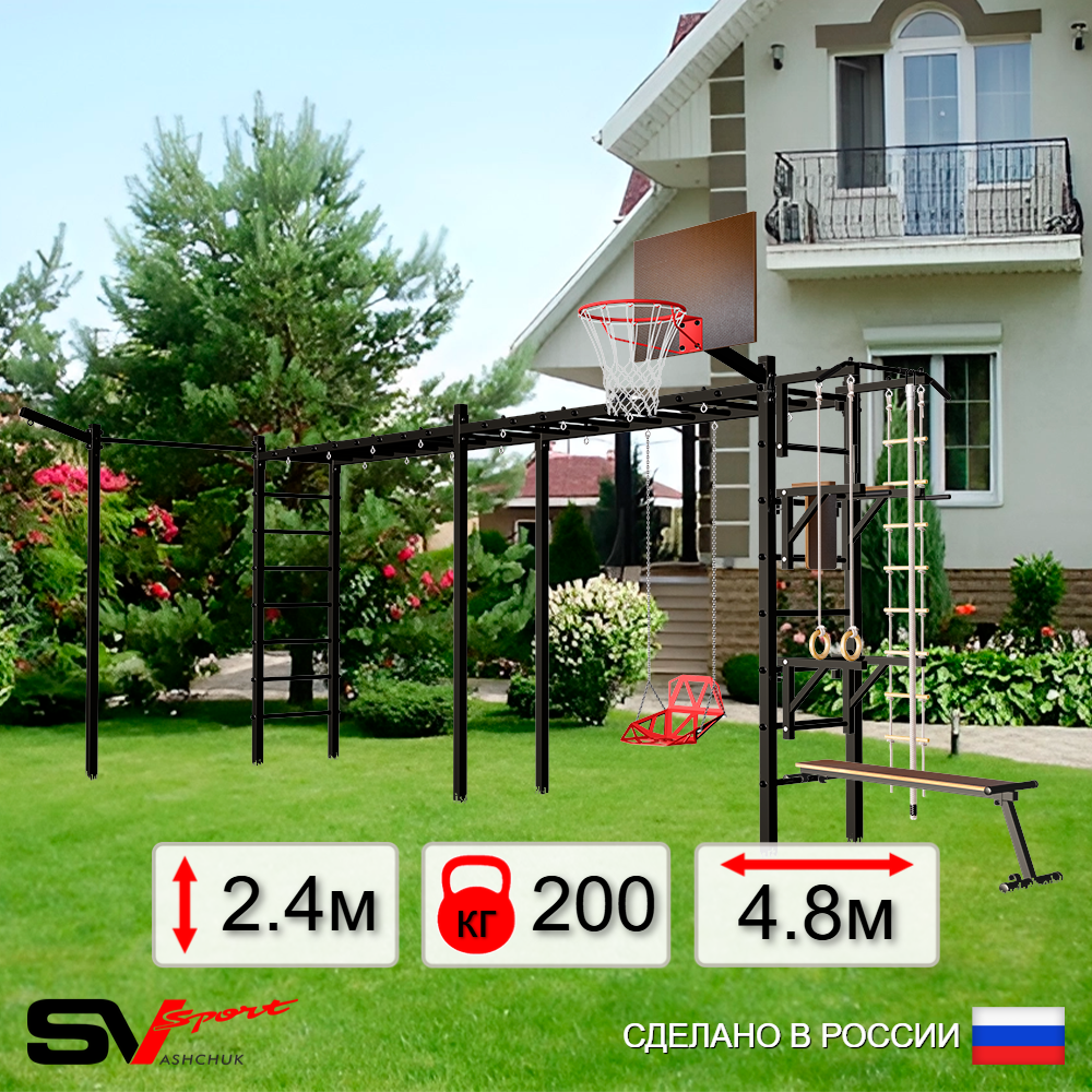 Уличная шведская стенка Sv Sport рукоход х 2 с комплектом турник прямой У54433К (Турник/Брусья/Стойка/Скамья/Со спинкой/Щит баскет/Кронш бокс/Канат/кольца/лестница)