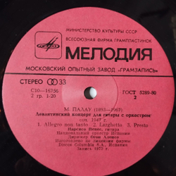Винтажная виниловая пластинка LP Нарсисо Йепес, гитара. И.С.Бах, А.Вивальди, М.Палау (СССР 1981)