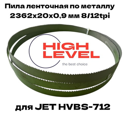 Полотно ленточное по металлу М42 20х0,9х2362 мм 8/12 tpi для JET HVBS-712