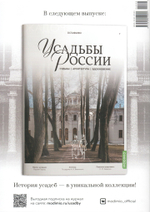 Усадьбы России: судьбы, архитектура, вдохновение. Усадьба Павлова