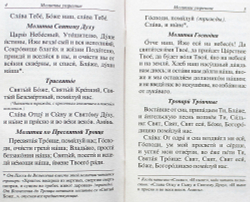 molitvoslov-s-pravilom-ko-svyatomu-prichasheniyu-pashalnyj-kanon-1679-495662