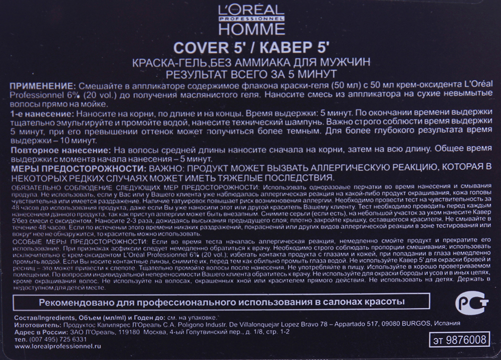 LP HOMME  мужск. КАВЕР 5 ' 5  краска- гель, 3 х 50 мл  ( E0512421 )