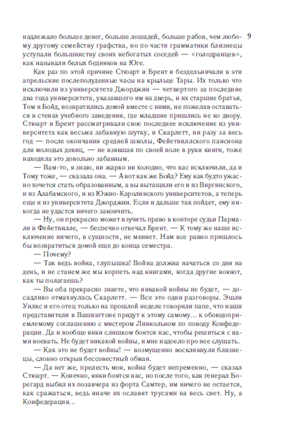 Унесенные ветром. В 2-х книгах