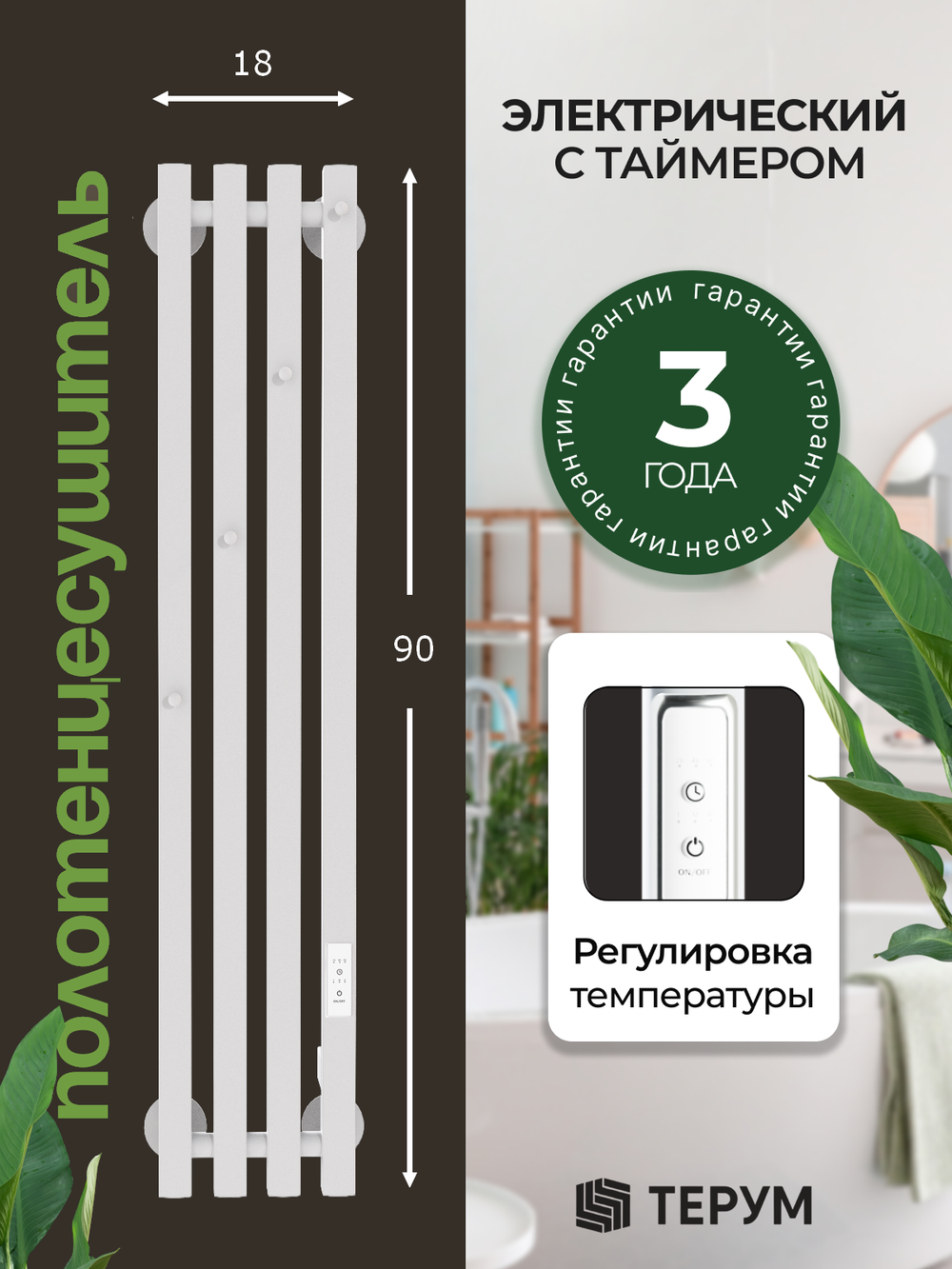 Полотенцесушитель электрический белый вертикальный Marco PRO 4 90 x 18