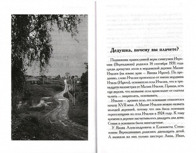 Человек любви. Рассказы о старце Иерониме (Верендякине). Игорь Евсин