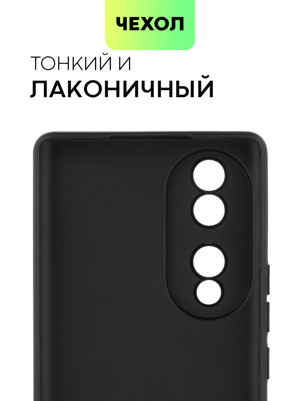 Чехол BROSCORP для Honor 70 оптом (арт. HW-H70-COLOURFUL-BLACK)