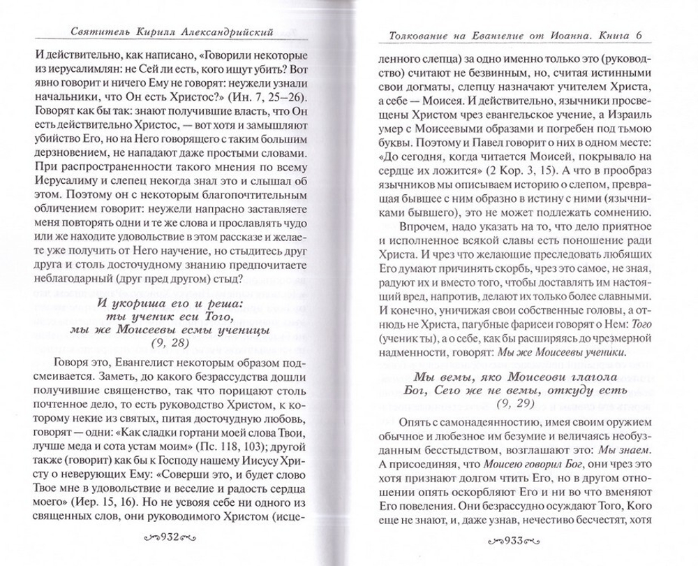 Толкование на Евангелие от Иоанна в 2 томах. Святитель Кирилл Александрийский