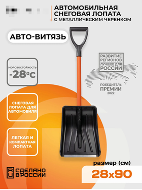 Лопата автомобильная для снега Цикл со стальным черенком и планкой