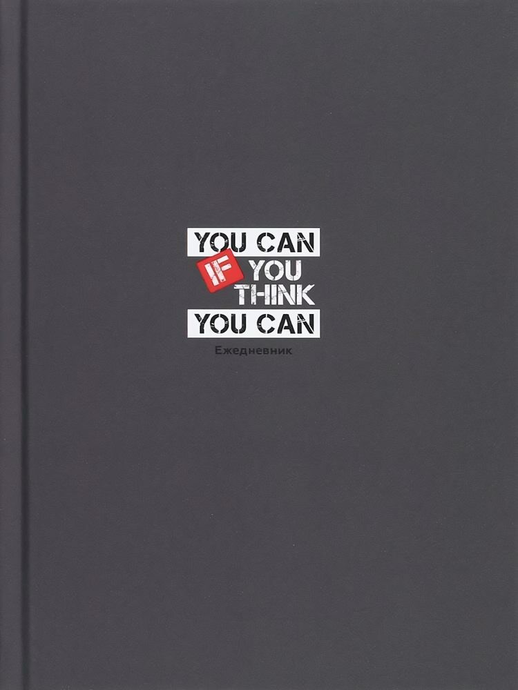 Ежедневник А5 128л. недатир. "Думай разнообразно" 7БЦ, софт-тач однотонный (Проф-Пресс) Ежедневник А5 128л. недатир. "Думай разнообразно" 7БЦ, софт-тач однотонный (Проф-Пресс)