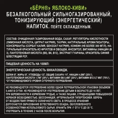 Энергетический напиток Burn Яблоко-Киви, 449 мл