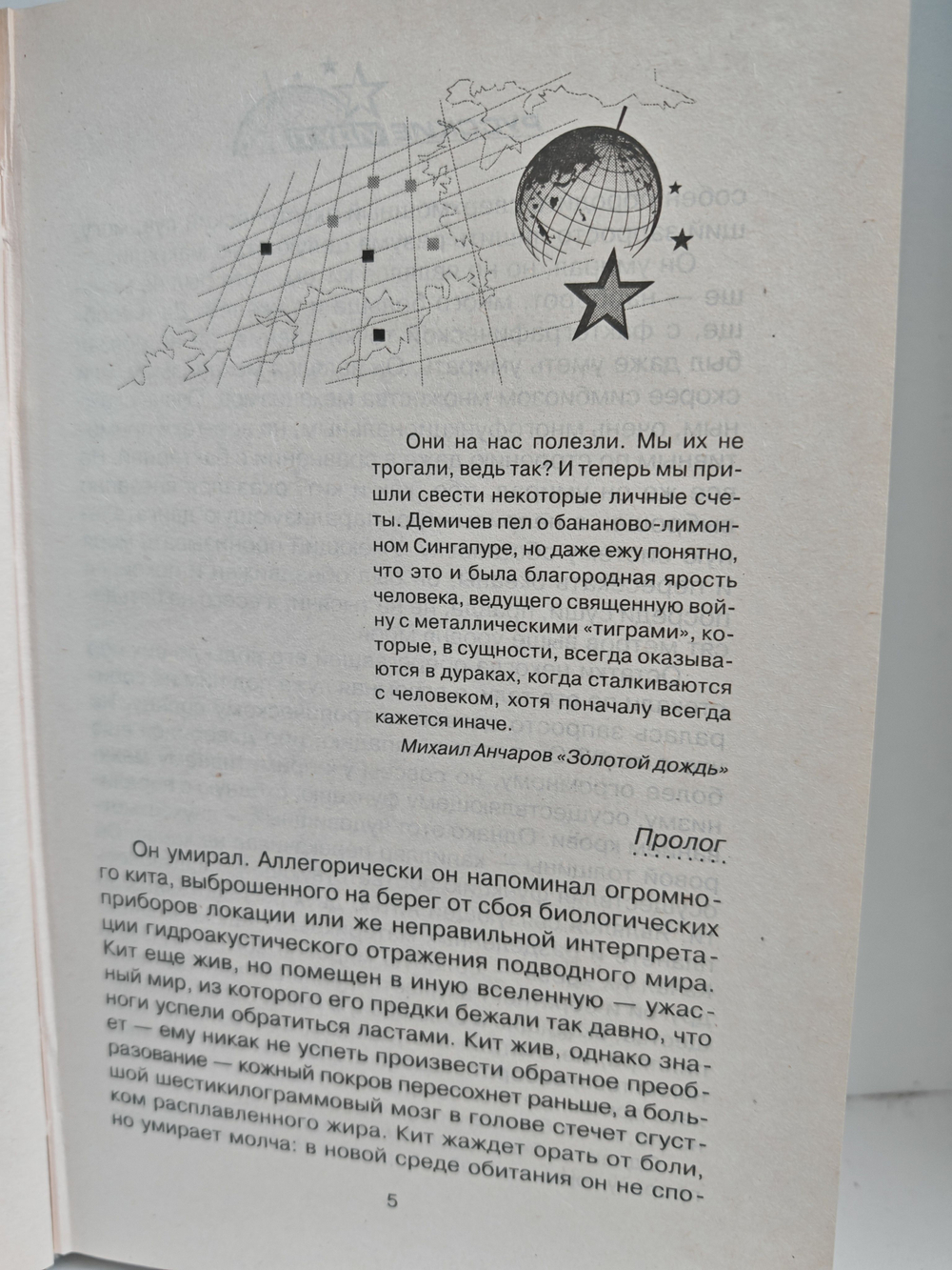 Война 2030. Пожар Метрополии