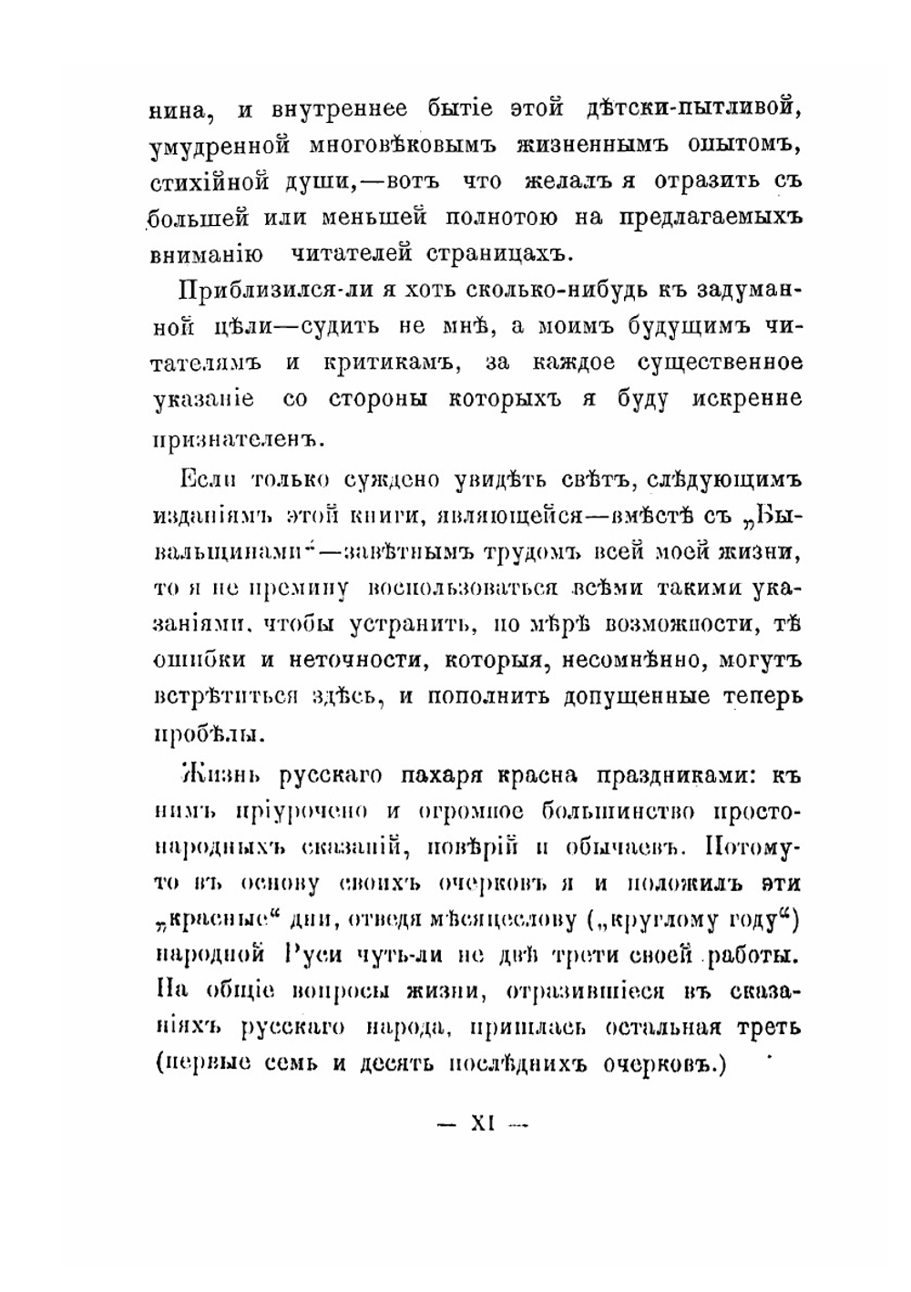 Народная Русь. Круглый год сказаний, поверий, обычаев и пословиц Русского народа | А.А. Коринфский