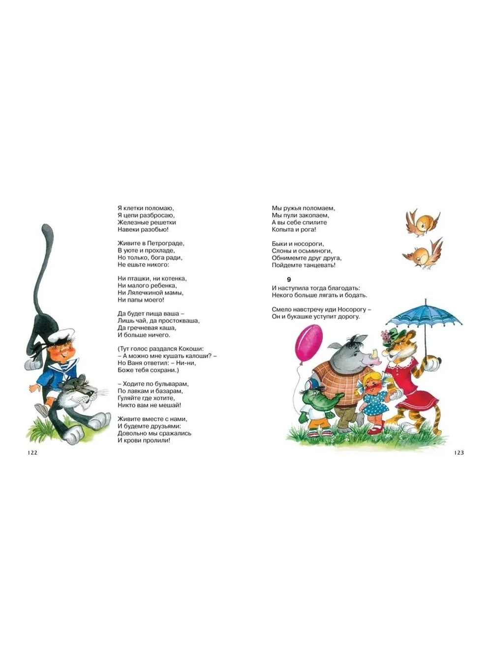 Сборник 11 сказок. Корней Чуковский, сказки в стихах