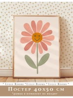 Постер в детскую 40х50 см