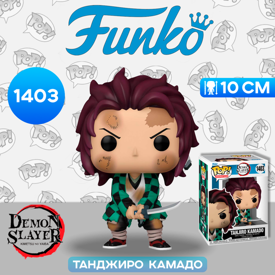Фигурка Funko POP! Animation Demon Slayer Tanjiro Kamado (Training) (1403) 72613 / Фигурка Фанко ПОП! по мотивам аниме "Клинок, рассекающий демонов", Танджиро Камадо