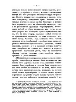 Исторические изследования служащие к оправданию старообрядцев. Том 2 | В.М. Карлович