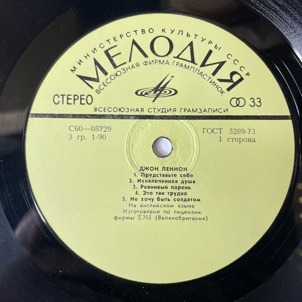 Винтажная виниловая пластинка LP Джон Леннон John Lennon Imagine (СССР 1977) ВСГ