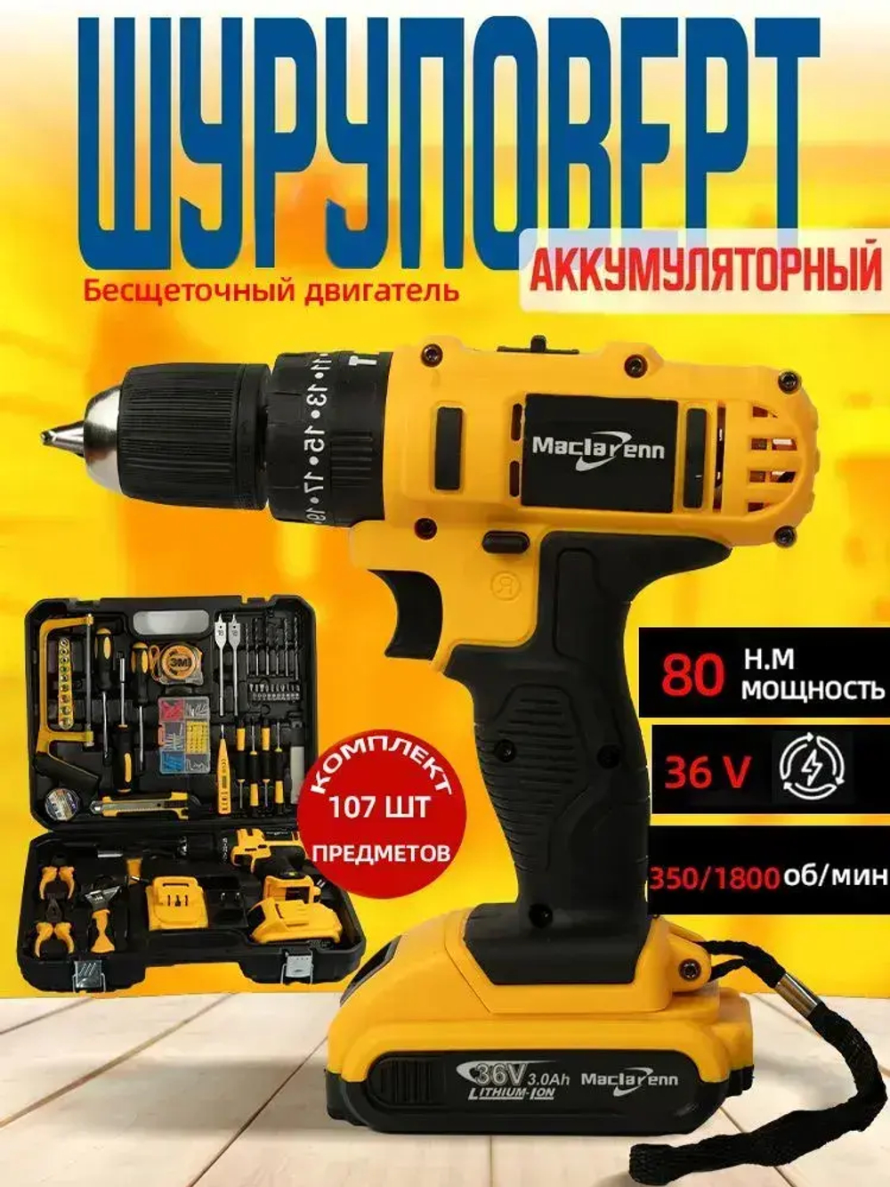 Аккумуляторный бесщеточная дрель-шуруповерт 36V с набор бит и двумя аккумуляторами 3 Ач