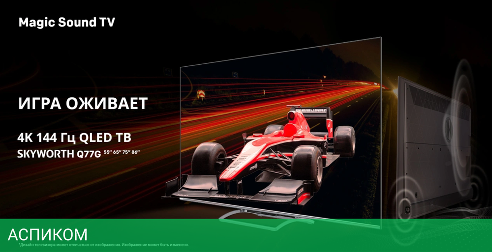 Телевизор QLED Skyworth 65" 65Q77G