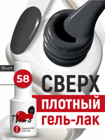 BSG Гель-лак для ногтей Thixo №58 (8 мл)