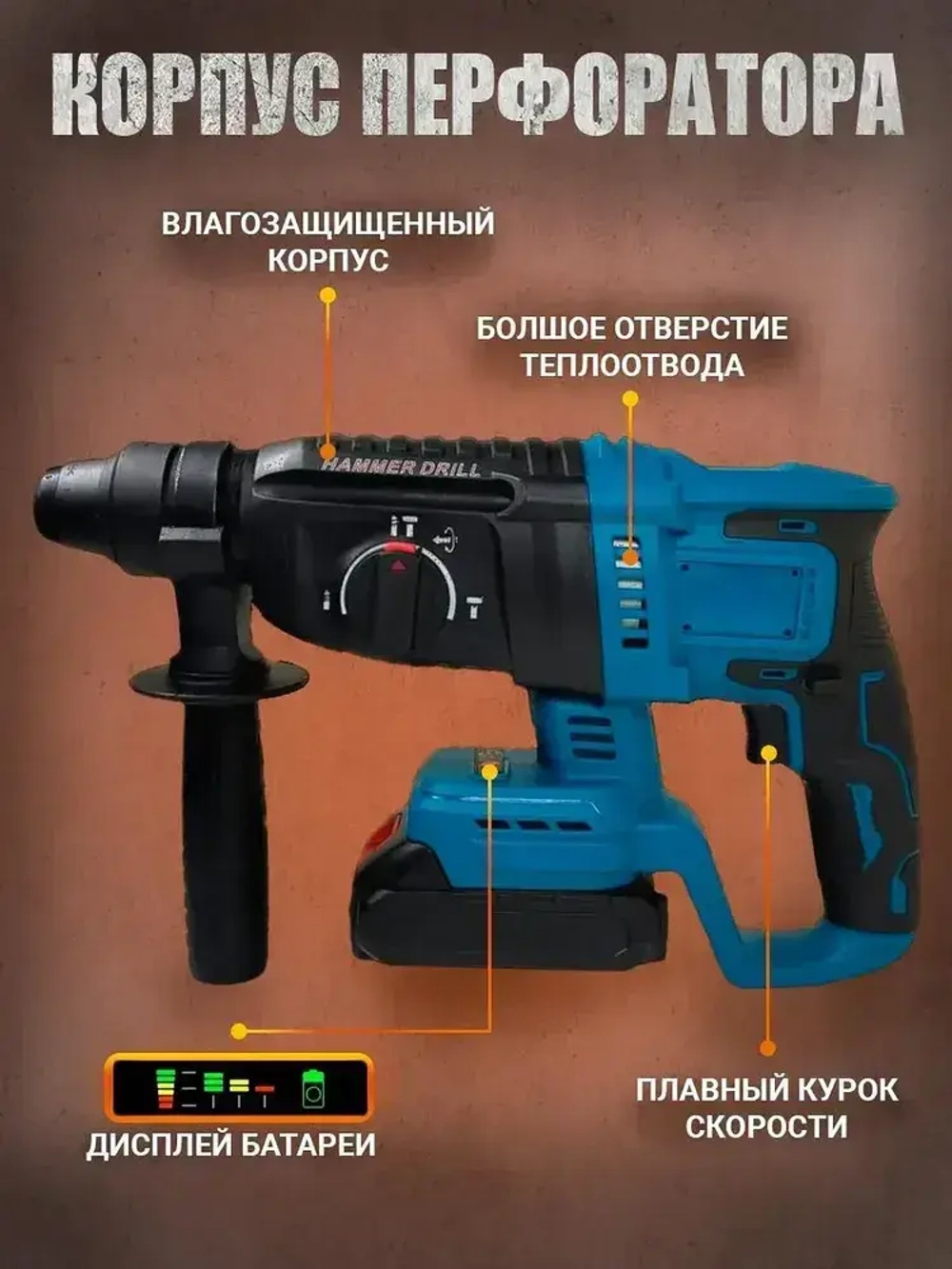 Перфоратор 1080 Вт, 2 АКБ, До 2 часов автономной работы,3 режима,SDS+