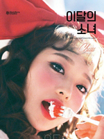 Альбом LOONA - CHUU Single Album