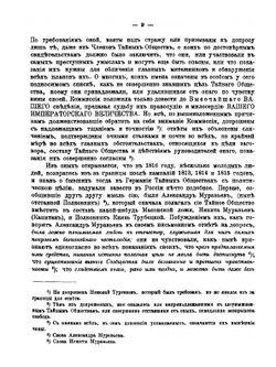 Декабристы и тайные общества в России | А.А. Шилов