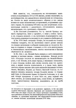 Обозрение иконописания в России до конца XVII века. Описание фейерверков и иллюминаций | Ровинский Д.А.