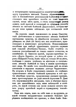 Будьте здоровы и лечитесь сами, когда нет врача. Часть 1 | К. Бенедиктов