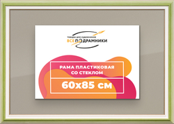 Рамка 60x85 для постера и фотографий