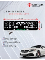 Рамка для номера с подсветкой. GREEN LOGO AMG.