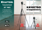 ST 160 штатив элевационный, KRAFTOOL