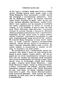 Собрание сочинений. Том 11 | Стахеев Дмитрий Иванович