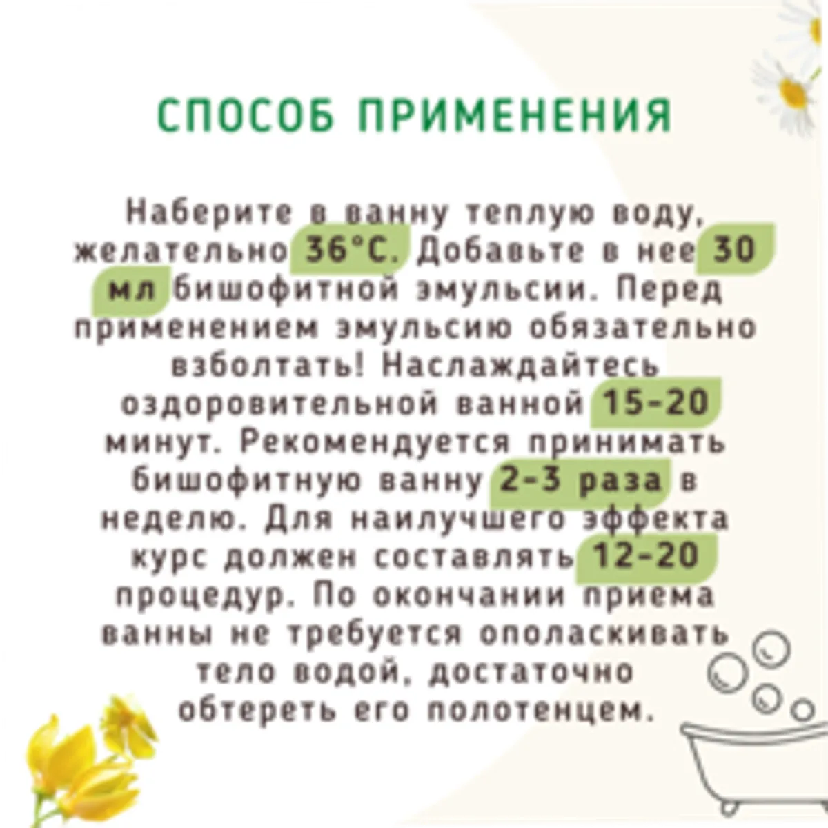 Бишофит «Лаванда, иланг-иланг, ромашка»/200 мл