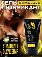 Гель-лубрикант ТЫиЯ STIMULOVE LIGHT