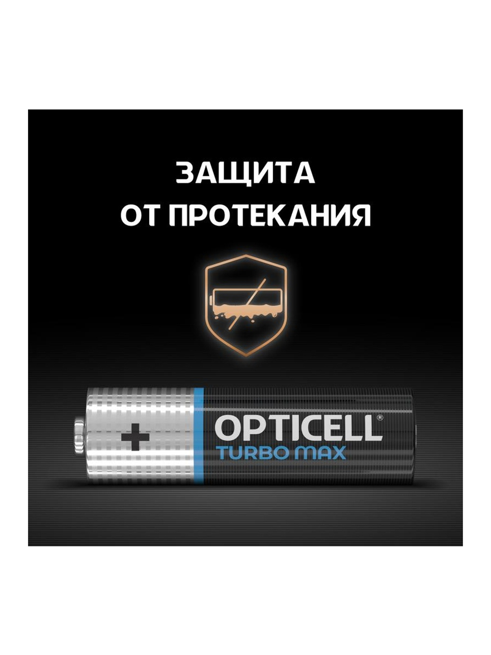 Элемент питания алкалиновый AA/LR6 (блист. 8шт) Turbo Max Opticell 6053007