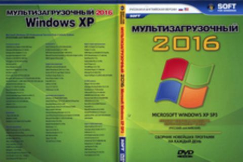 Мультизагрузочный 2016 Microsoft Windows XP SP3