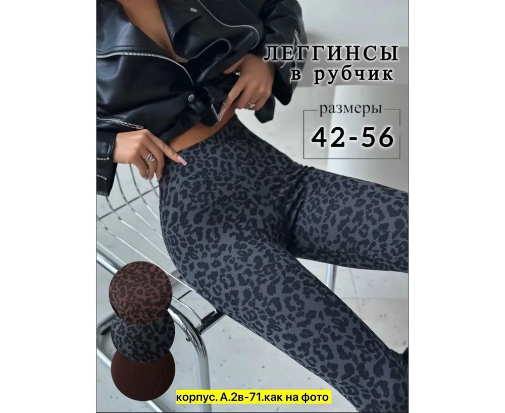 Лосины 7391584 Fabrika