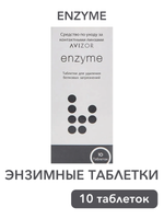Таблетки для энзимной очистки линз Avizor Enzyme (10 шт.)
