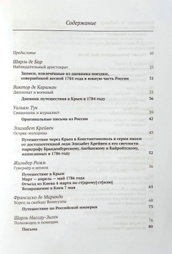 Бахчисарай в описаниях иностранных путешественников конца XVIII - начала XIX века