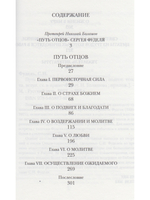 Путь Отцов