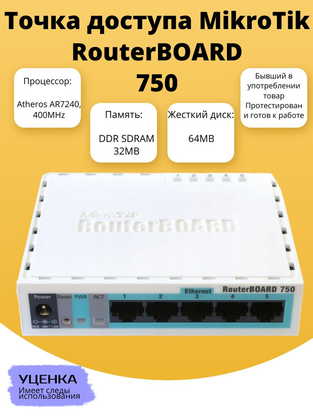 Точка доступа MikroTik RouterBOARD 750