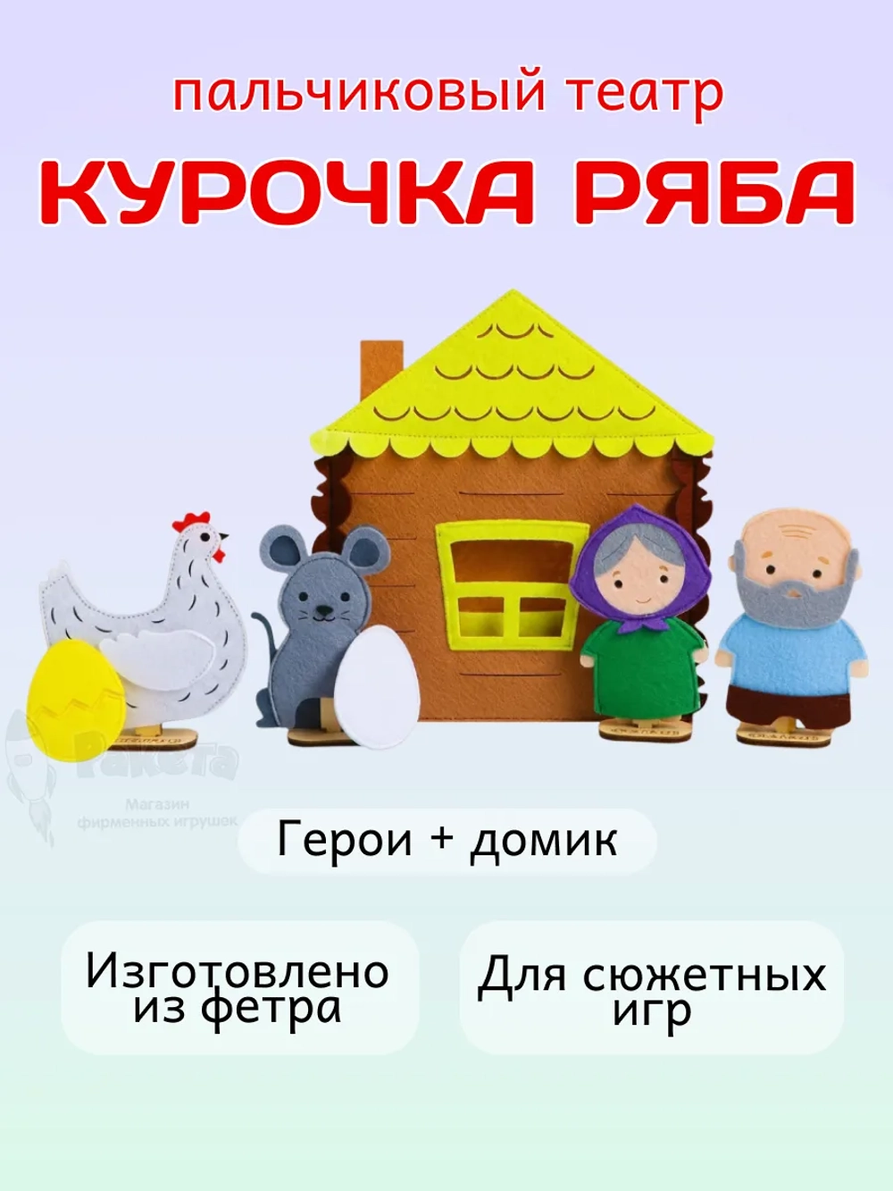 Кукольный пальчиковый театр для детей Курочка ряба