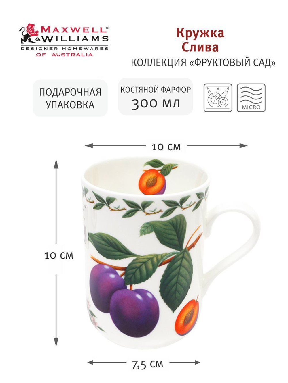 Кружка Слива в подарочной упаковке Maxwell & Williams