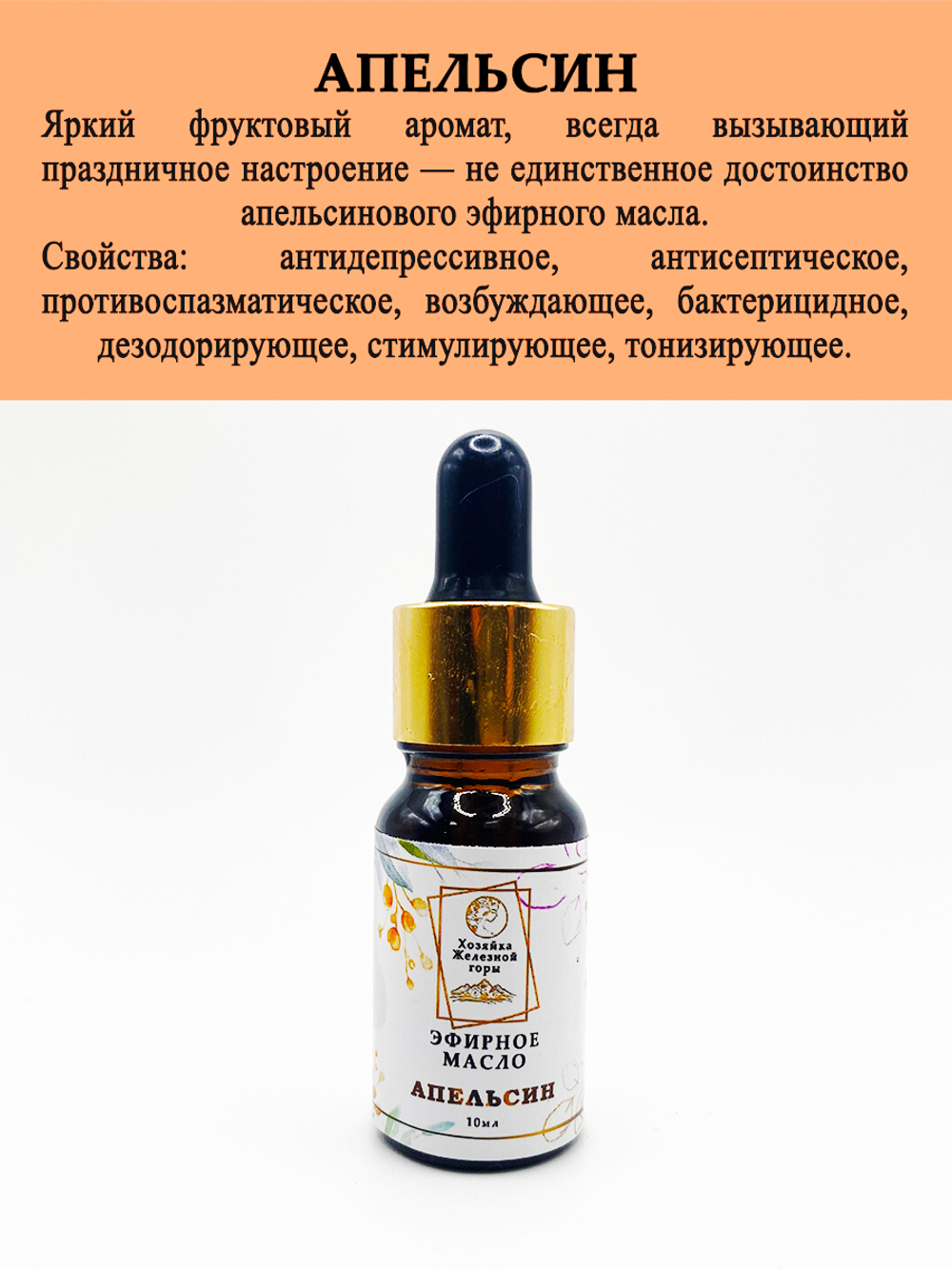 Эфирное масло