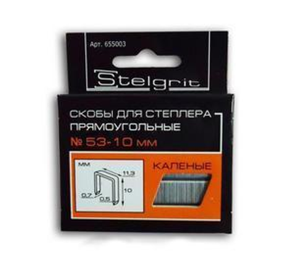Скобы для степлера Stelgrit тип 53 10мм 1000шт