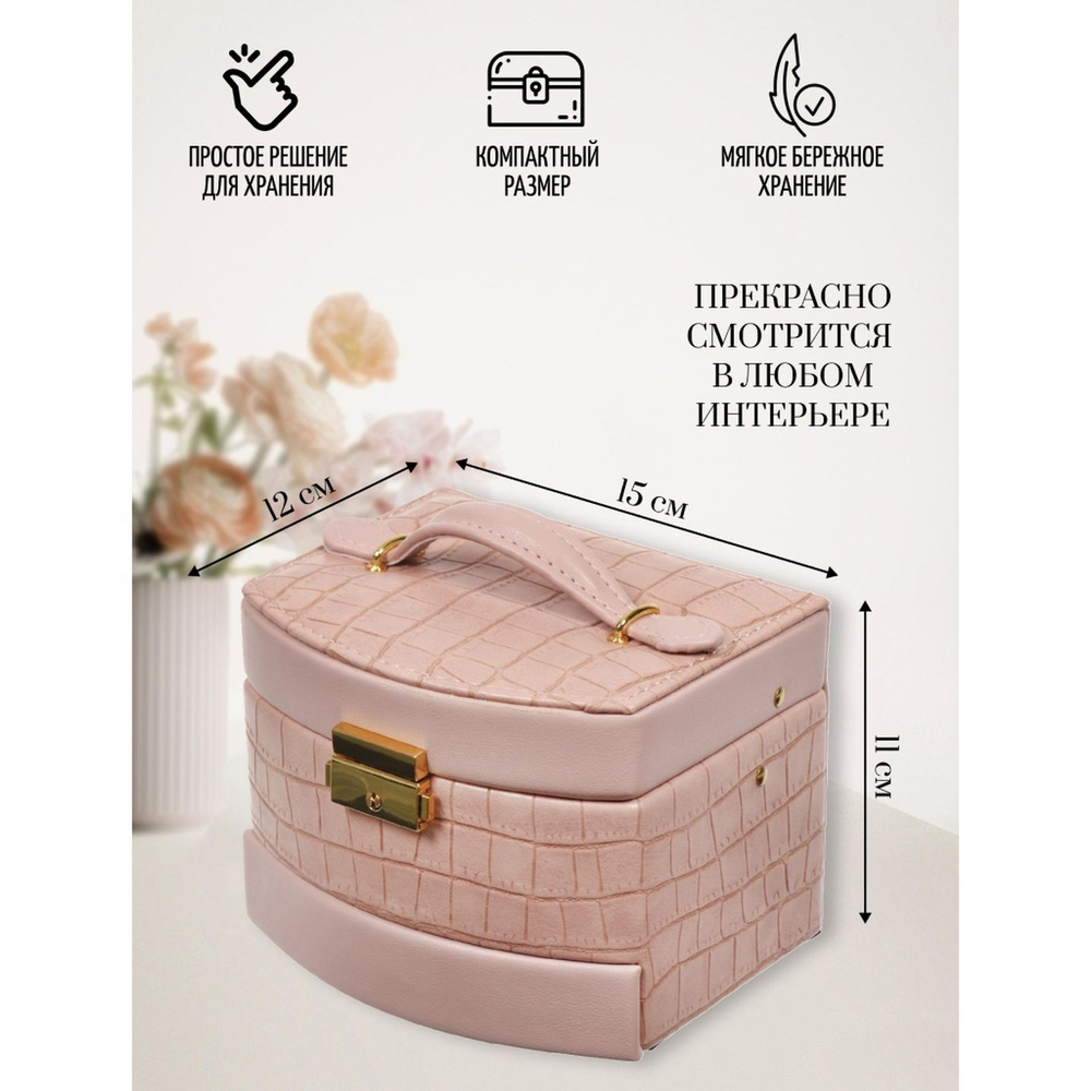 Шкатулка-кейс для украшений и косметики, полимер, 15х12х11 см, роз, Y4-5319-1