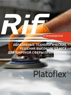 Круг шлифовальный сетчатый 125 мм, P240, на липучке, RIF Platoflex, 5 штук