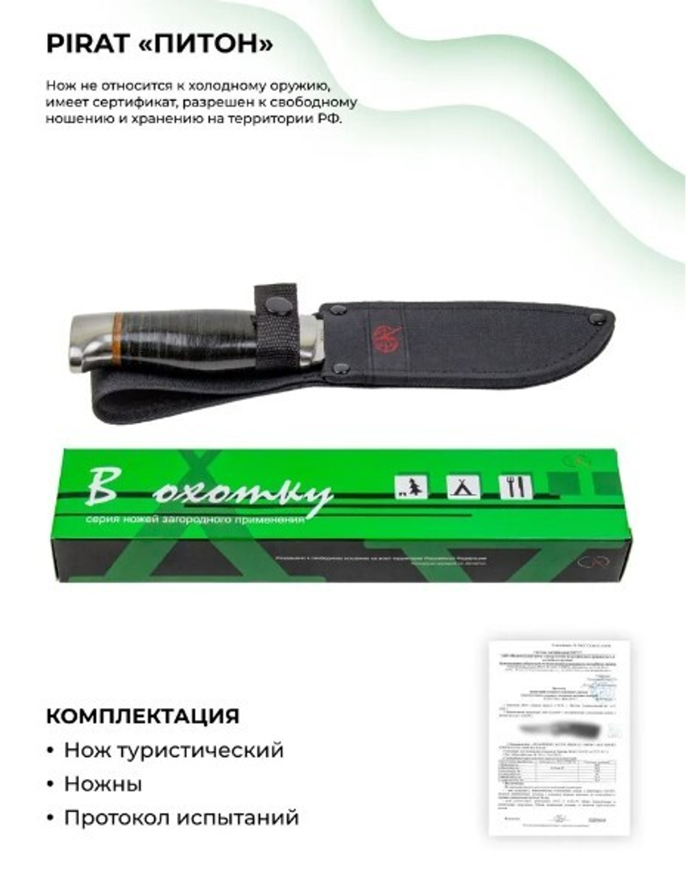 Нож Pirat VD36 Питон